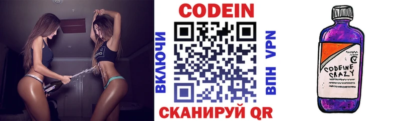 Кодеин Purple Drank  маркетплейс наркотические препараты  Ермолино 